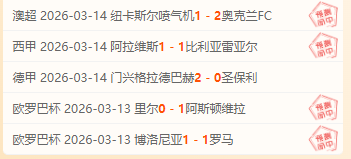 赛季欧冠八,分之一决赛,次回合精彩,永利娱乐官方网站,澳门永利娱乐场